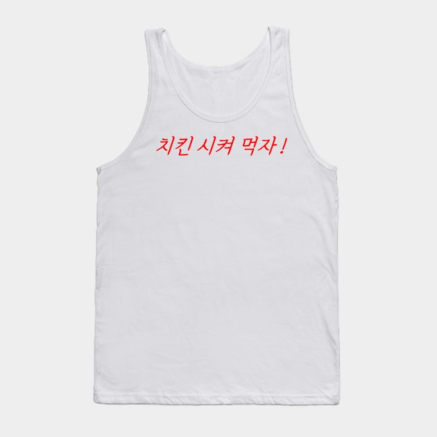 HANGEUL Let's order chicken ! Tank Top by Kim Hana